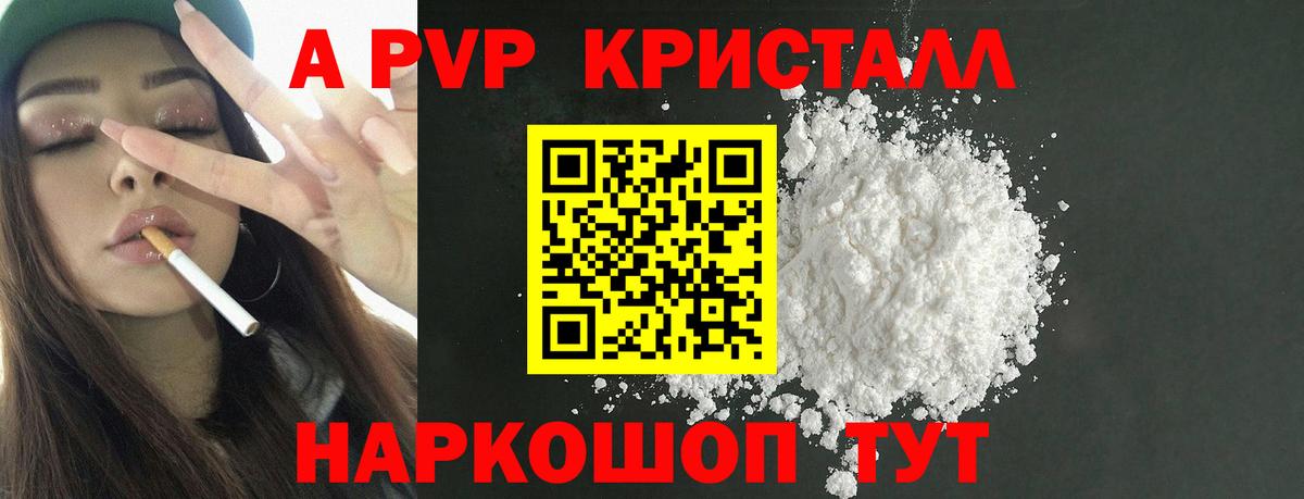 A PVP  Альфа ПВП кристаллы  Армавир  Вход с VPN  А ПВП VHQ 