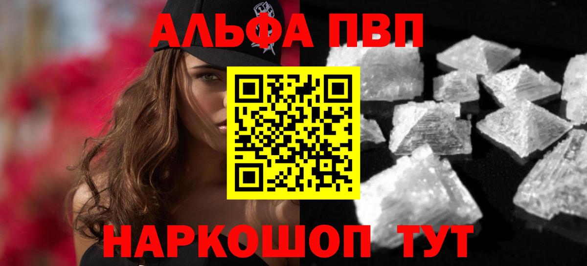 Alpha-PVP VHQ Армавир