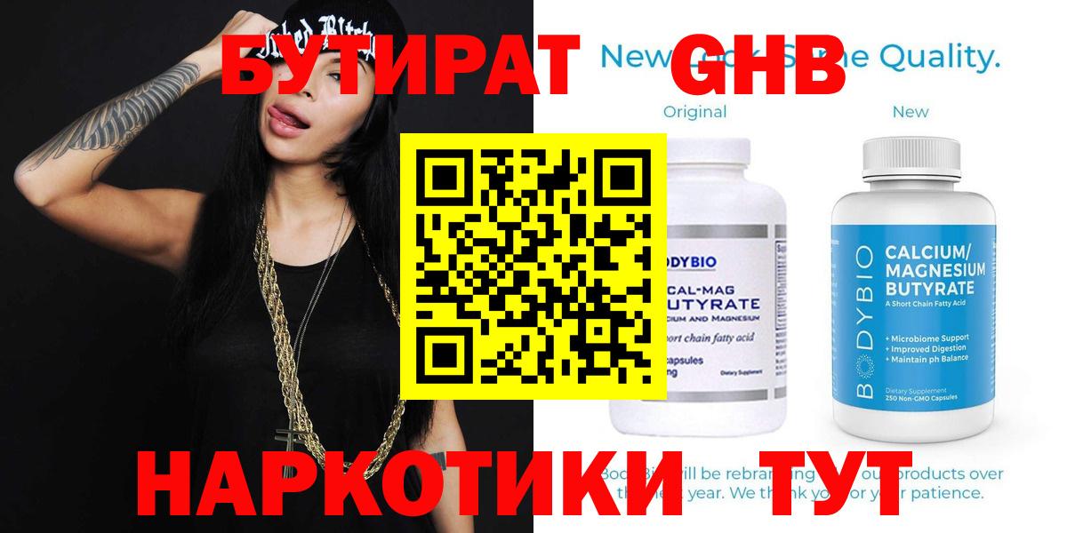 Бутират GHB  БУТИРАТ  Армавир  Вход с VPN 