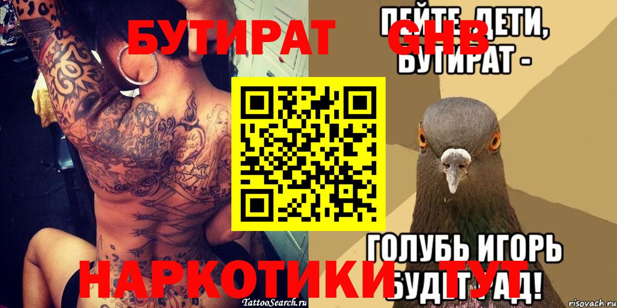 БУТИРАТ бутик Армавир