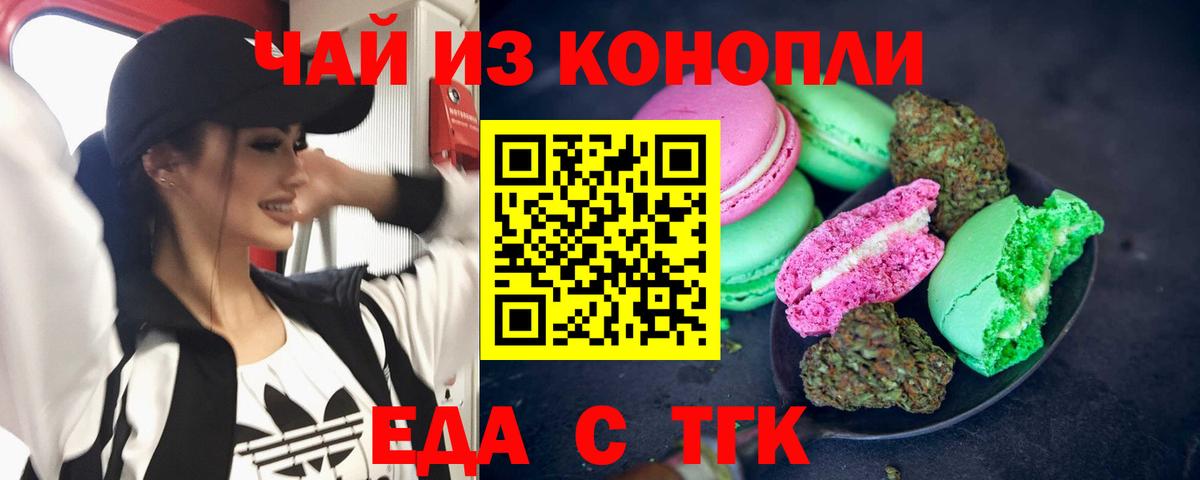 Cannafood марихуана Армавир
