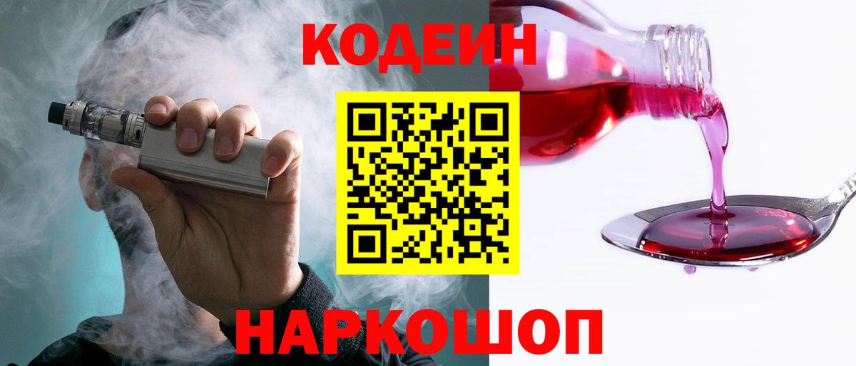 Codein Purple Drank  Кодеин Purple Drank  Армавир  Вход с VPN 