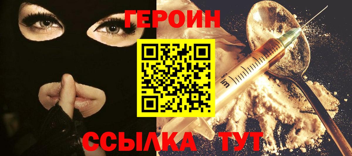 ГЕРОИН герыч  Вход с VPN  Армавир 