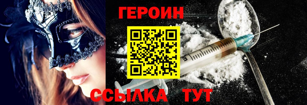 ГЕРОИН герыч Армавир