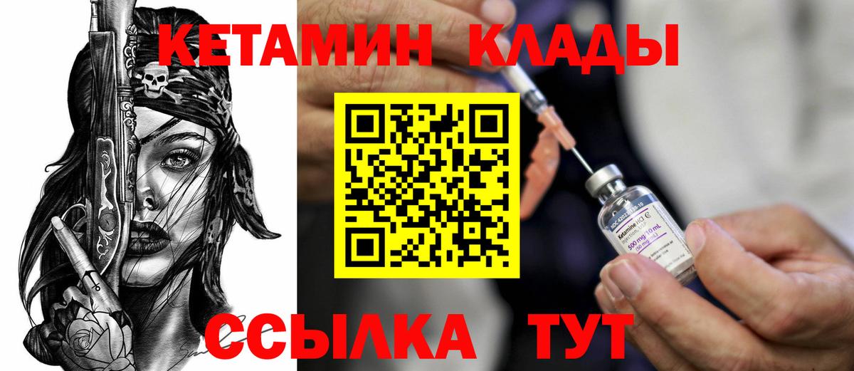 Армавир  Кетамин VHQ  Вход с VPN 