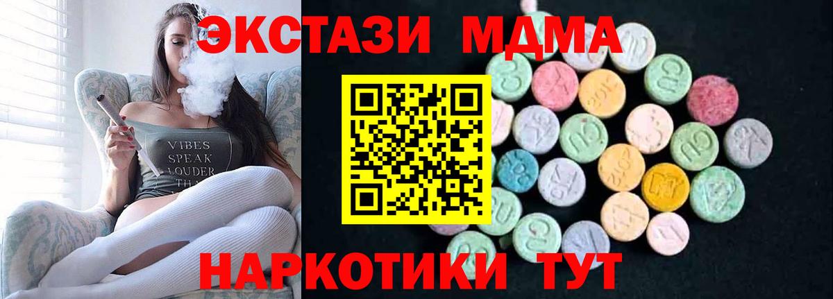 MDMA молли Армавир