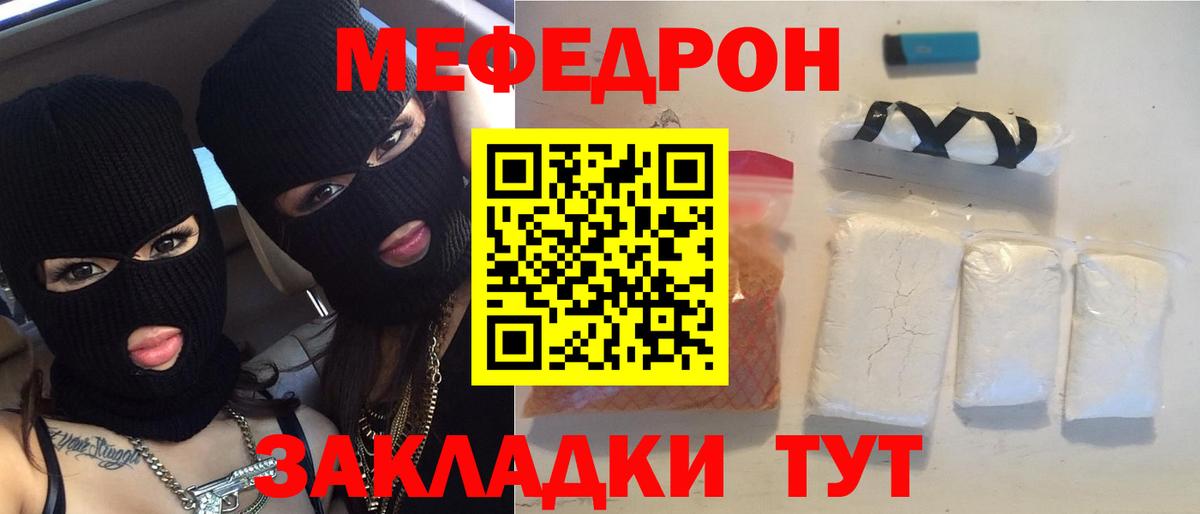 МЯУ-МЯУ mephedrone  Меф кристаллы  Армавир  Вход с VPN 