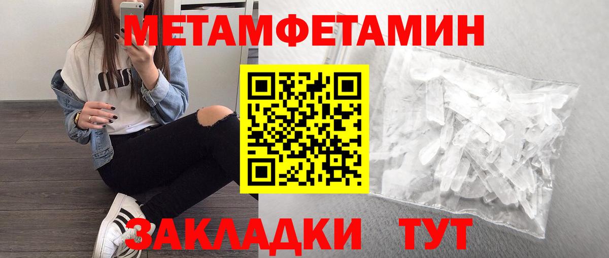 МЕТАМФЕТАМИН мет Армавир