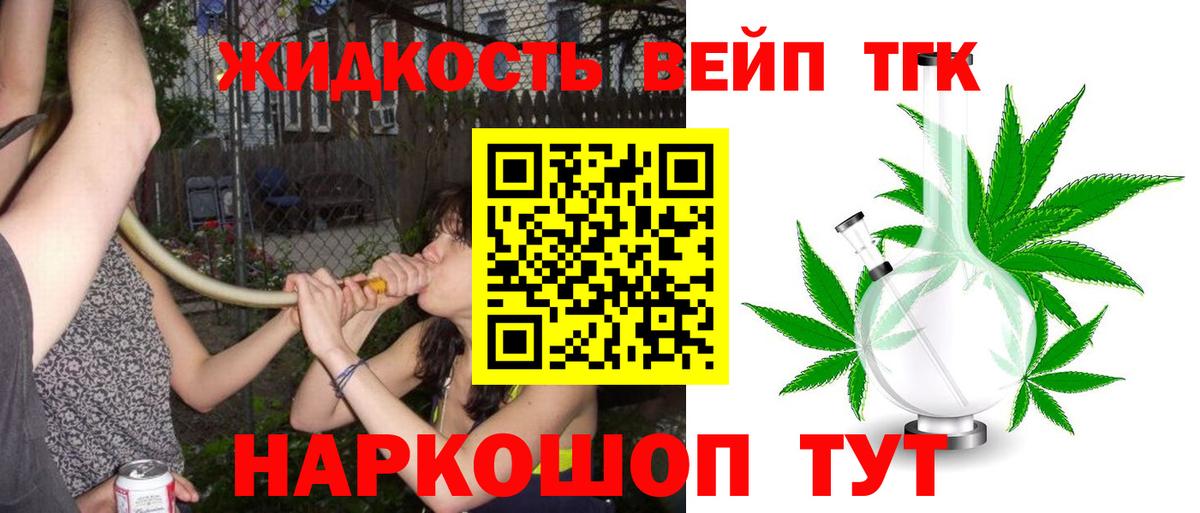 ТГК жижа  Вход с VPN  Армавир  ТГК Wax 